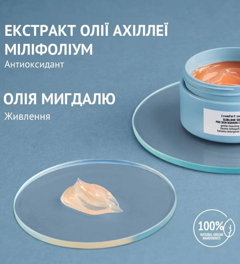 SUBLIME SKIN CLEANSING BALM CLEANSER - МЯГКИЙ БАЛЬЗАМ ДЛЯ ОЧИЩЕНИЯ